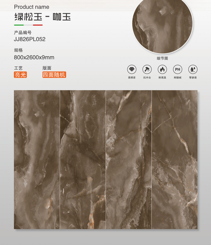 咖玉 亮面 800x2600mm 岩板 JJ826PL052