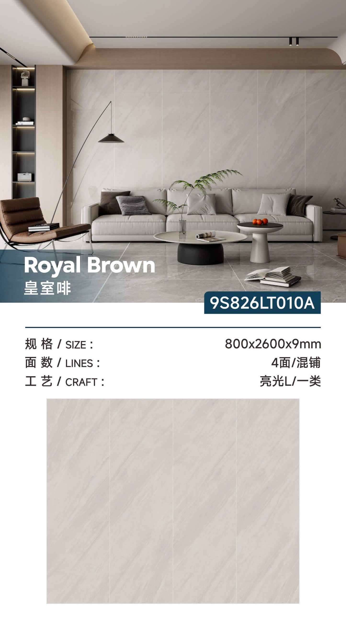 皇室啡-亮面 （9S826LT010A） 鴻圖80建材城
