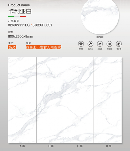 卡利亞白 亮面 800x2600mm 岩板 8269W111LG/JJ826PL031