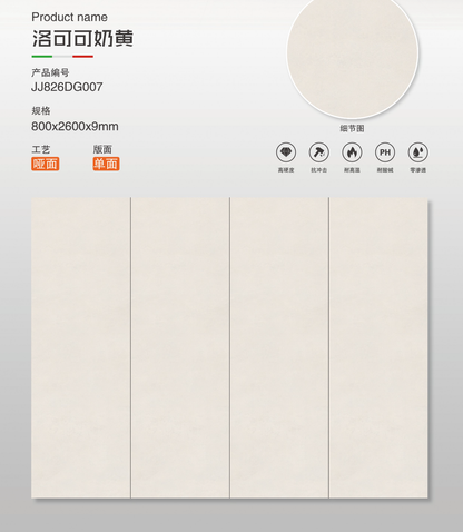 洛可可奶黃 啞面 800x2600mm 岩板 JJ826DG007