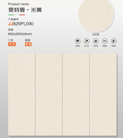 米黃 亮面 800x2600mm 岩板 JJ826PLO9O