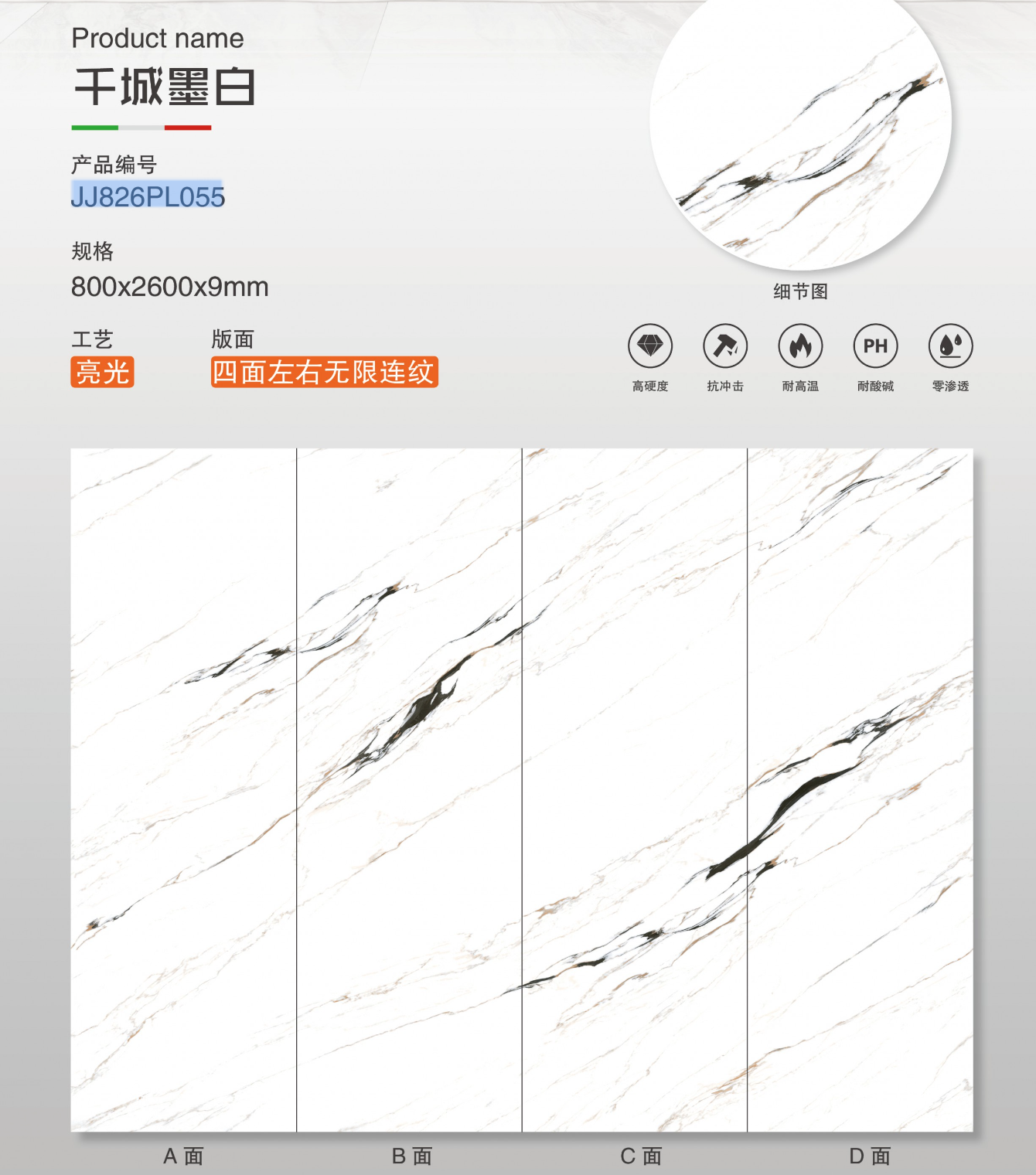 千城墨白 亮面 800x2600mm 岩板 JJ826PL055