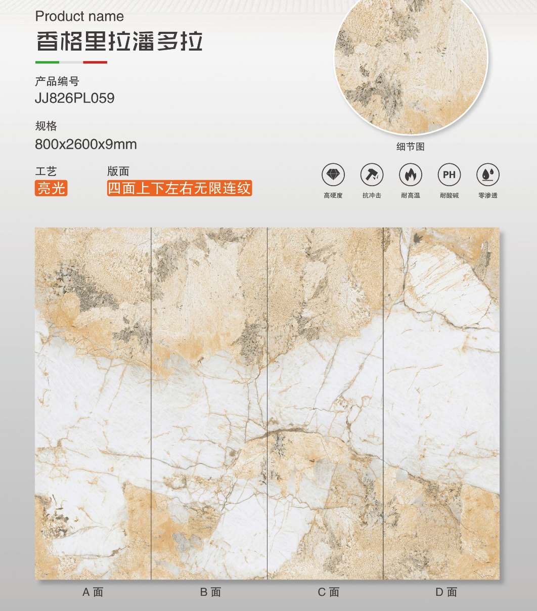 香格里拉潘朵拉 亮面 800x2600mm 岩板 JJ826PL059