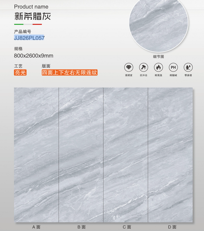 新希臘灰 亮面 800x2600mm 岩板 JJ826PL057