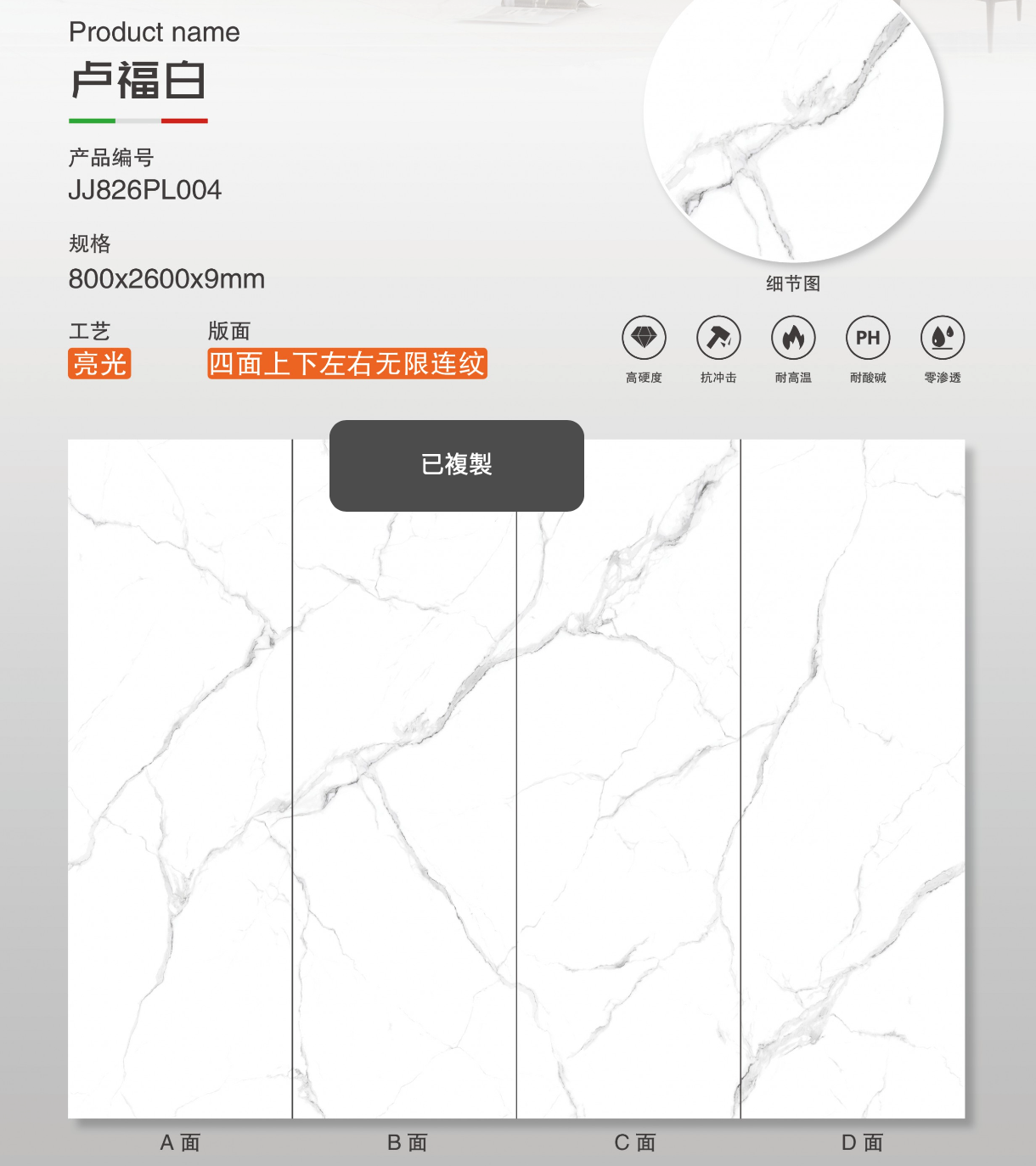 盧福白 亮面 800x2600mm 岩板 JJ826PL004