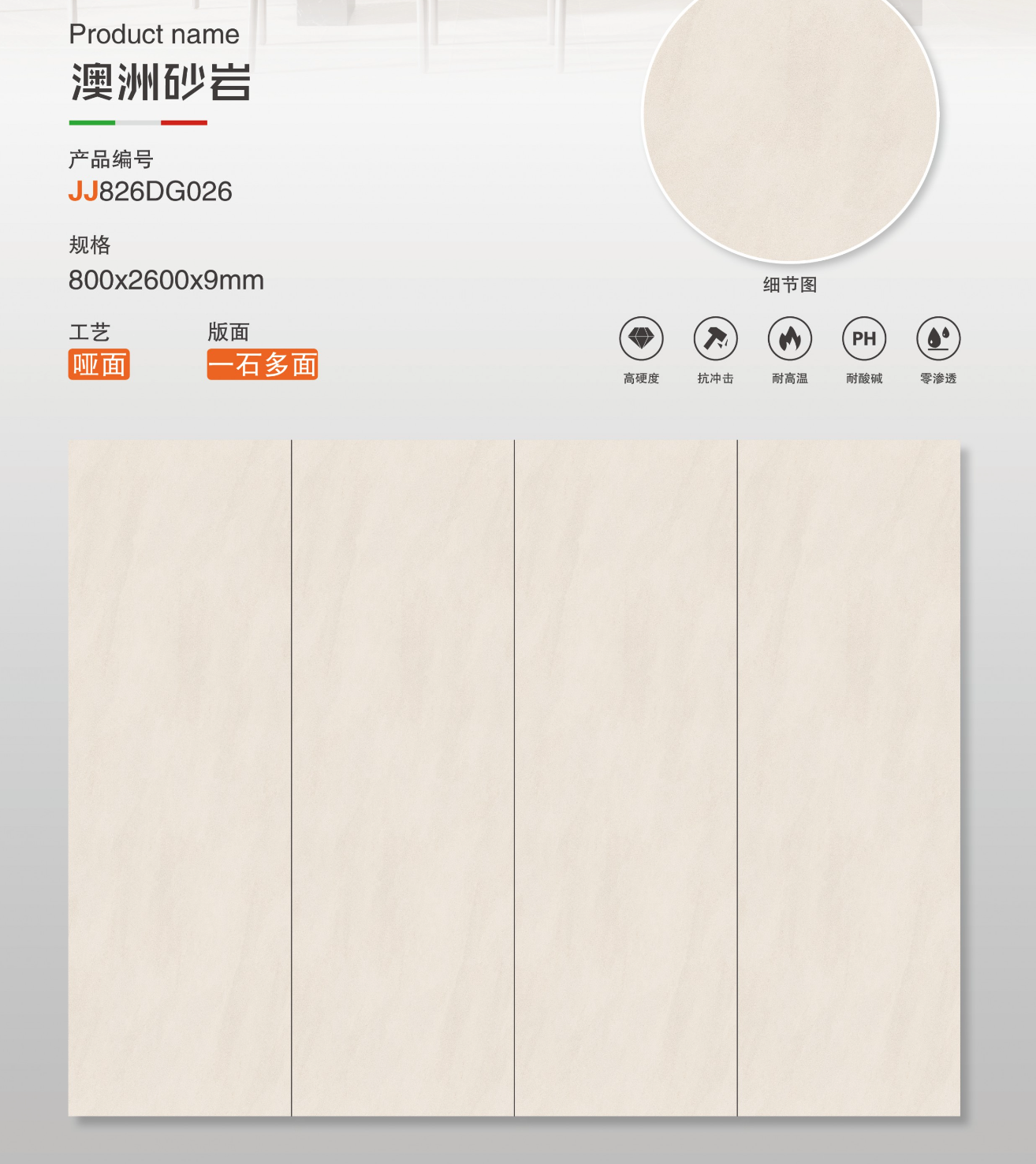 澳洲砂岩 啞面 800x2600mm 岩板 JJ826DG026