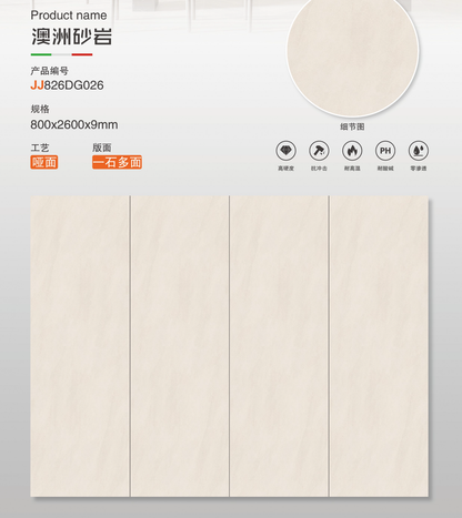 澳洲砂岩 啞面 800x2600mm 岩板 JJ826DG026