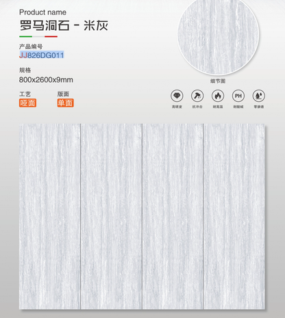 羅馬洞石-米灰 啞面 800x2600mm 岩板 JJ826DG011