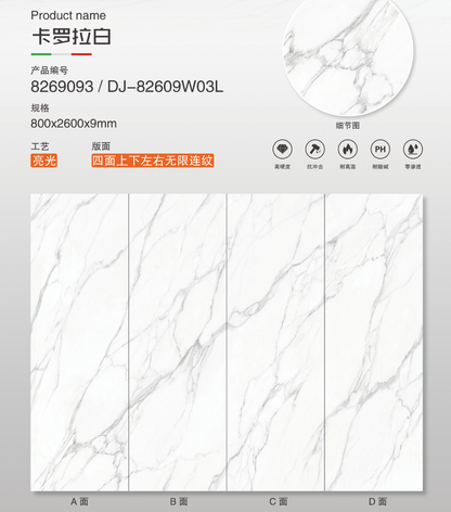 卡羅拉白 亮面 800x2600mm 岩板  8269093/DJ-82609W03L