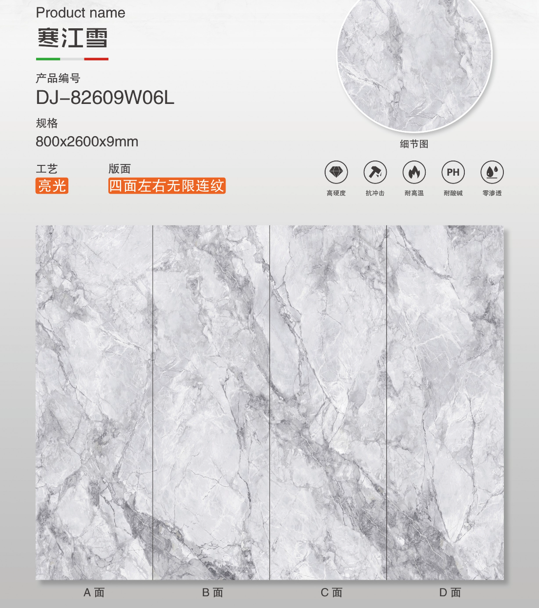 寒江雪 亮面 800x2600mm 岩板 DJ-82609WO6L