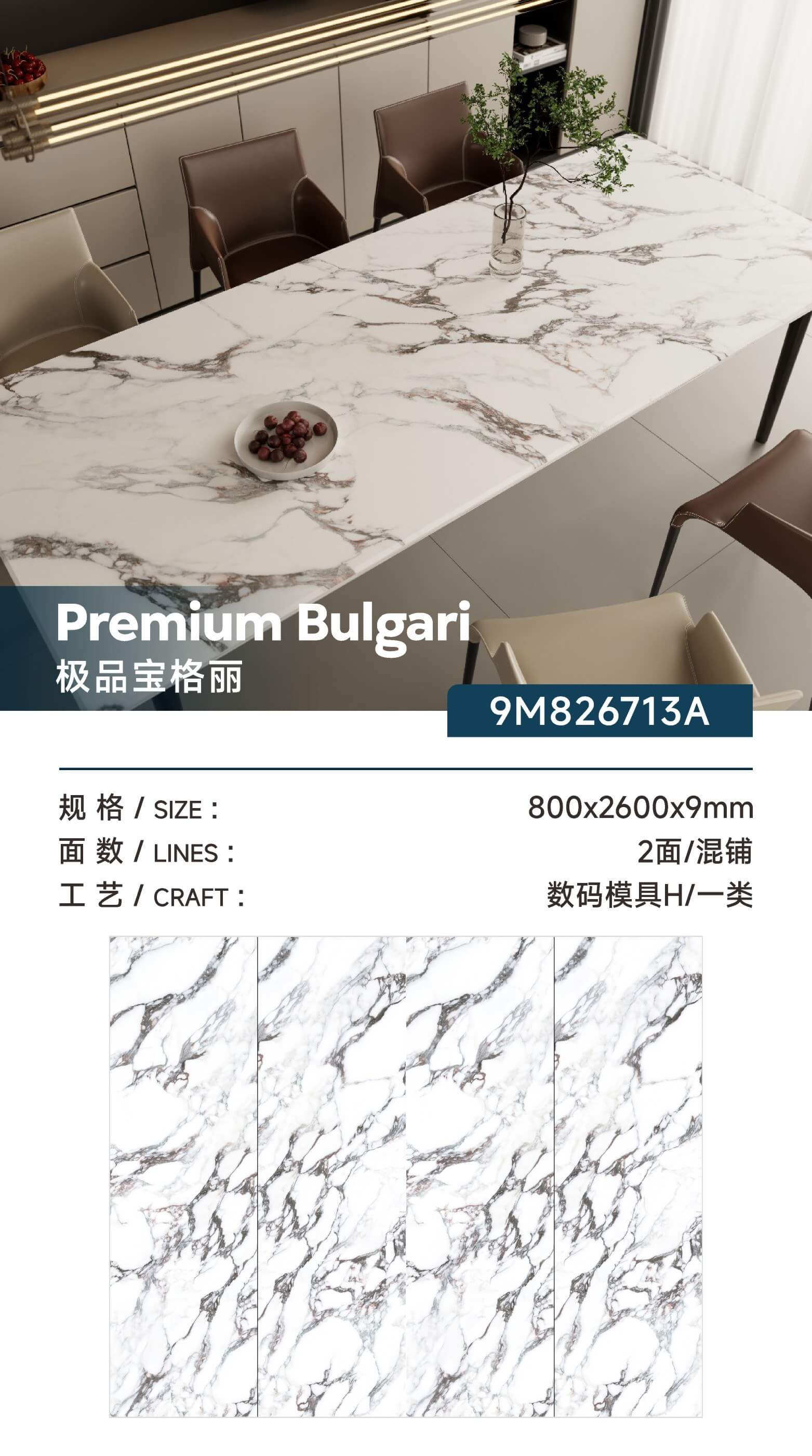 極品寶格麗-數碼模具（9M826713A） 鴻圖80建材城
