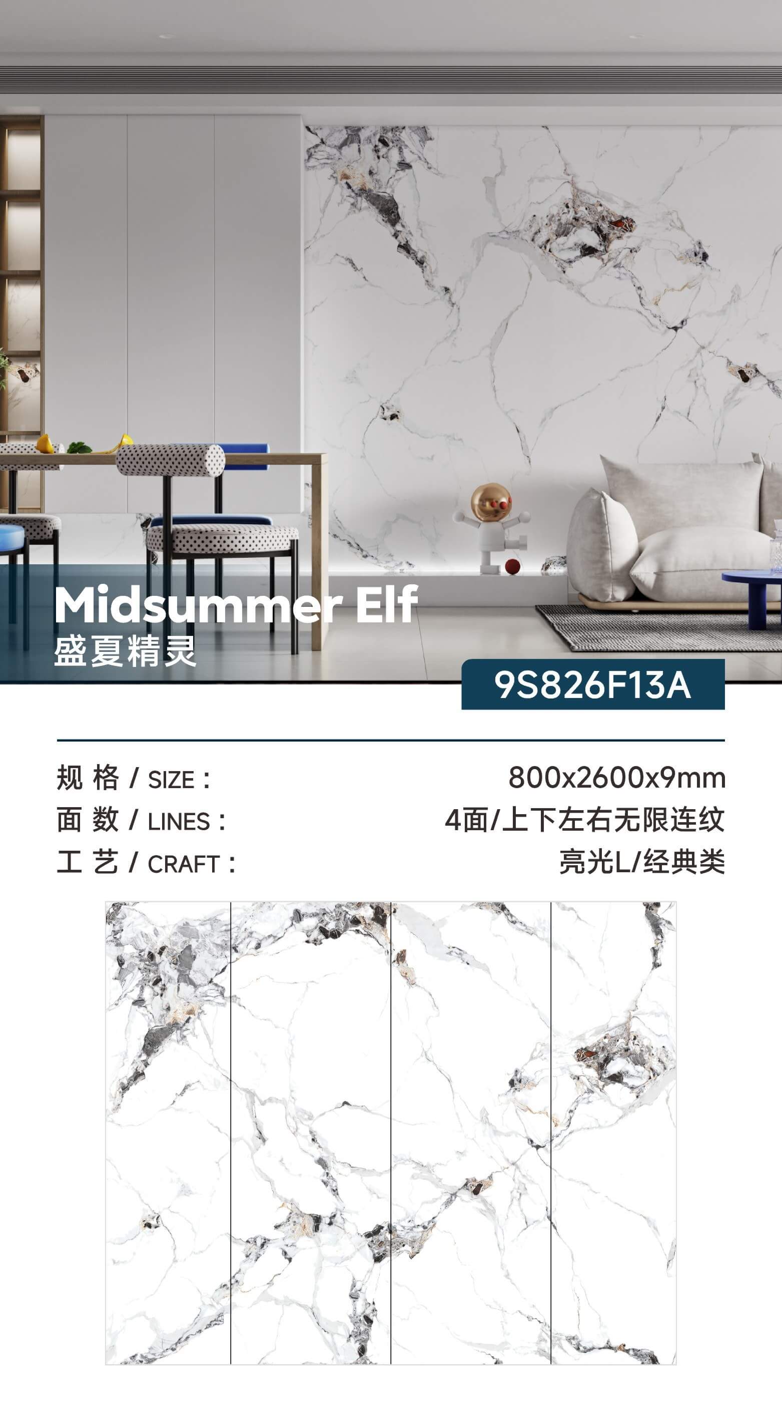 盛夏精靈-亮面 （9S826F13A） 鴻圖80建材城