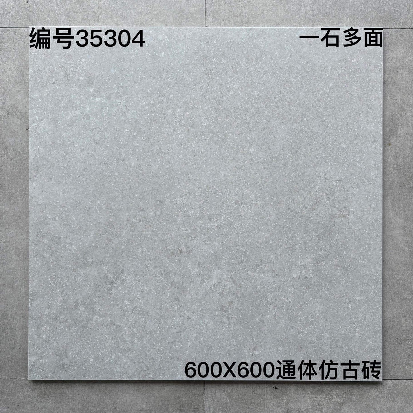 600*600高溫磚-35304 鴻圖80建材城