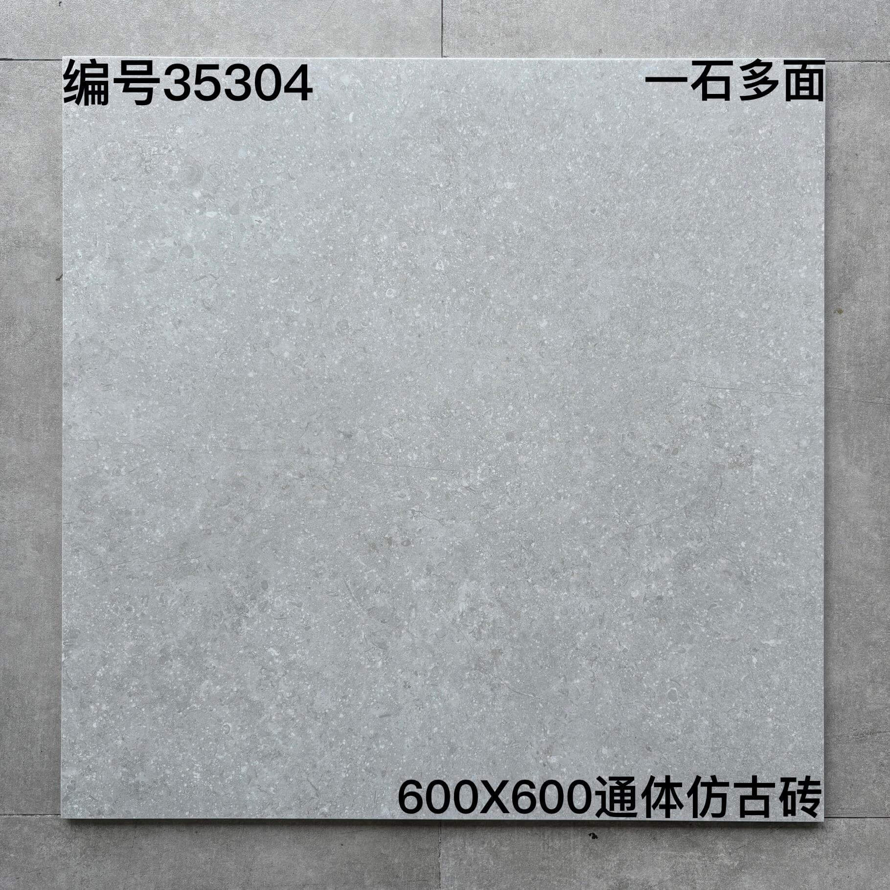 600*600高溫磚-35304 鴻圖80建材城