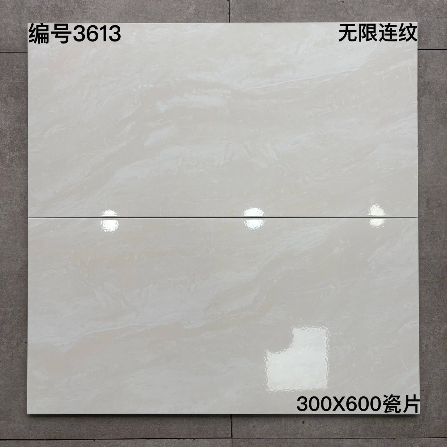 300*600MM瓷片-3613 鴻圖80建材城