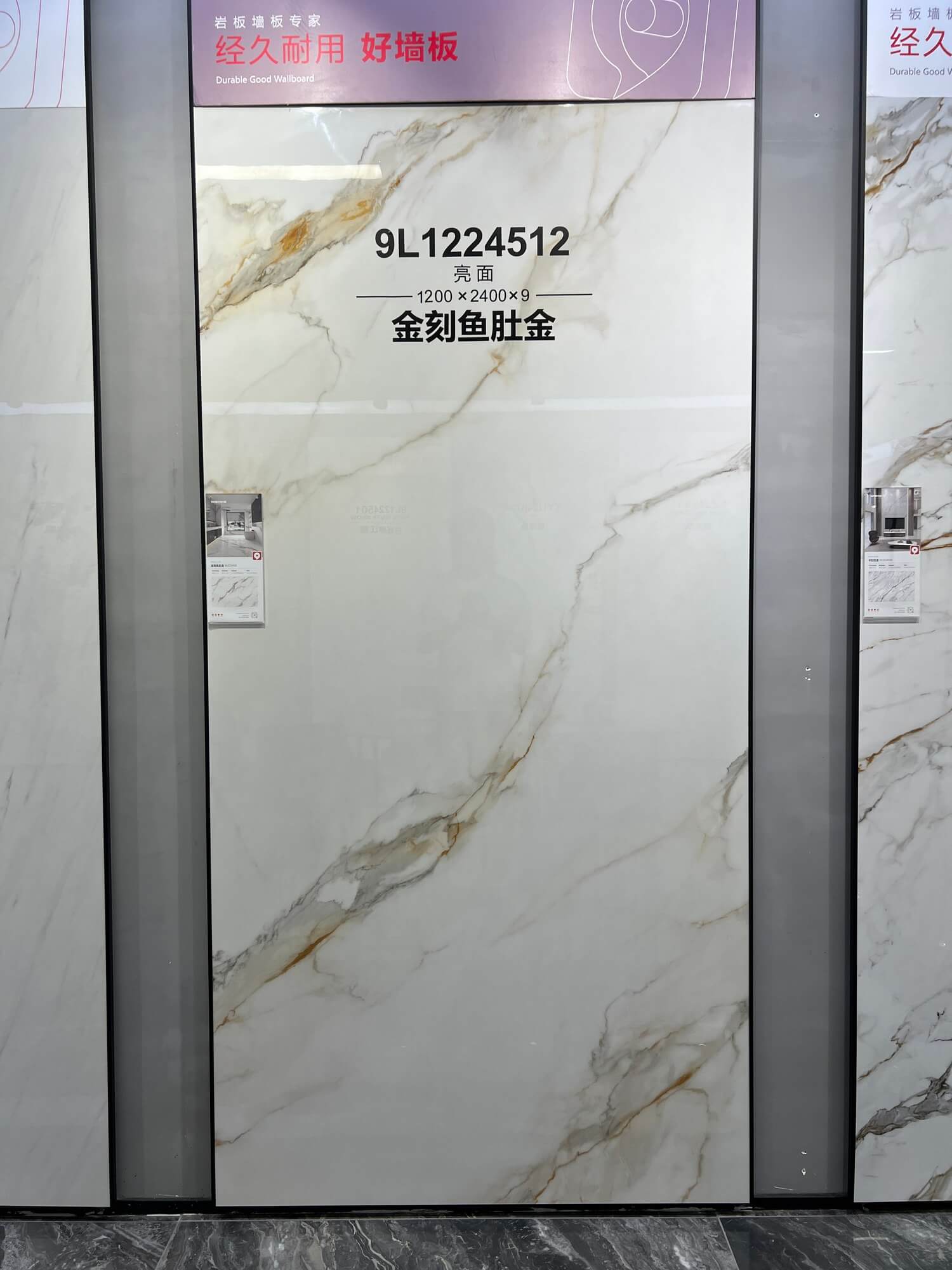 金刻魚肚金岩板-亮光面（9L1224512） 鴻圖80建材城