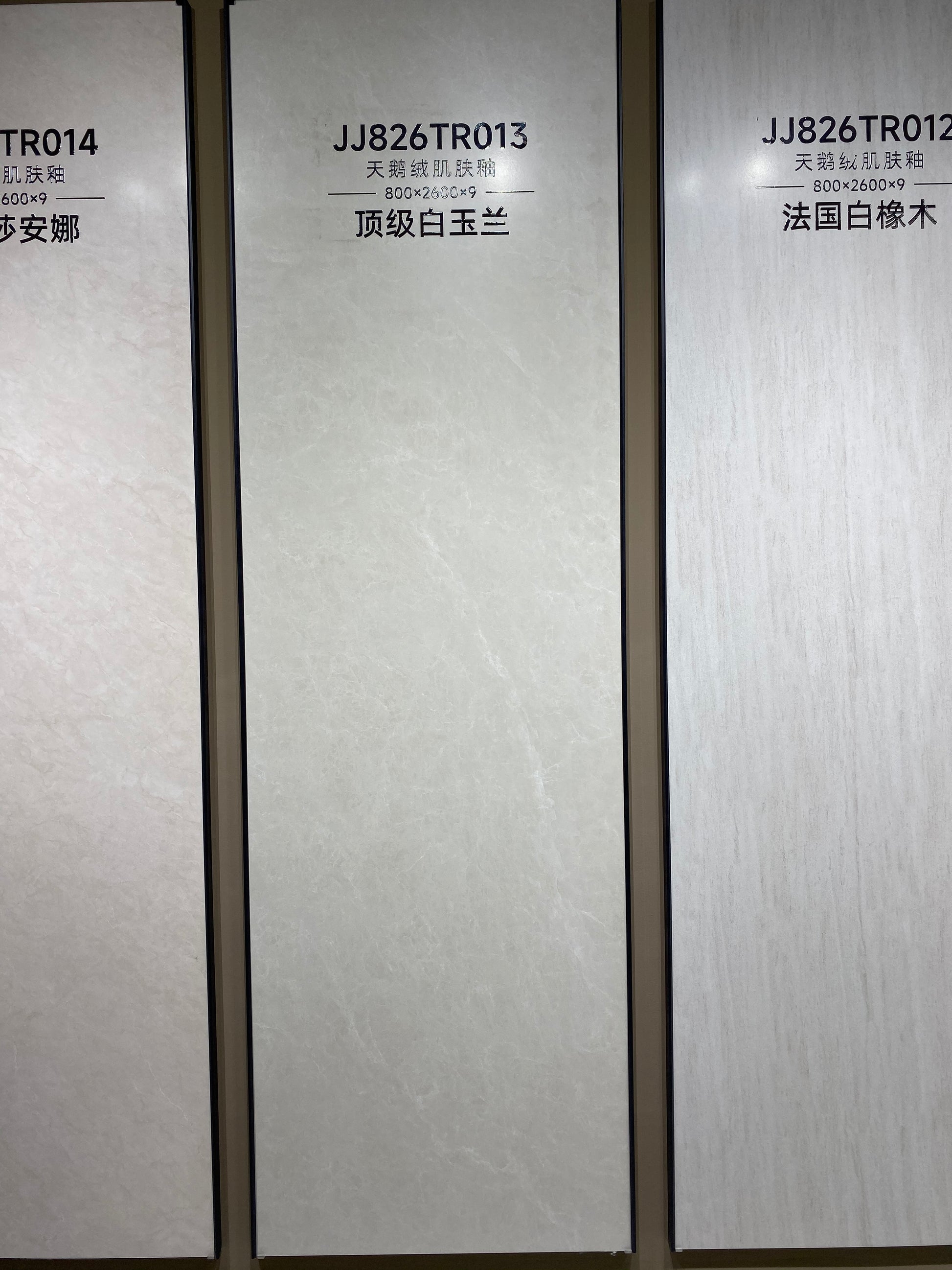 頂級白玉蘭-柔光面 （JJ826TR013） 鴻圖80建材城