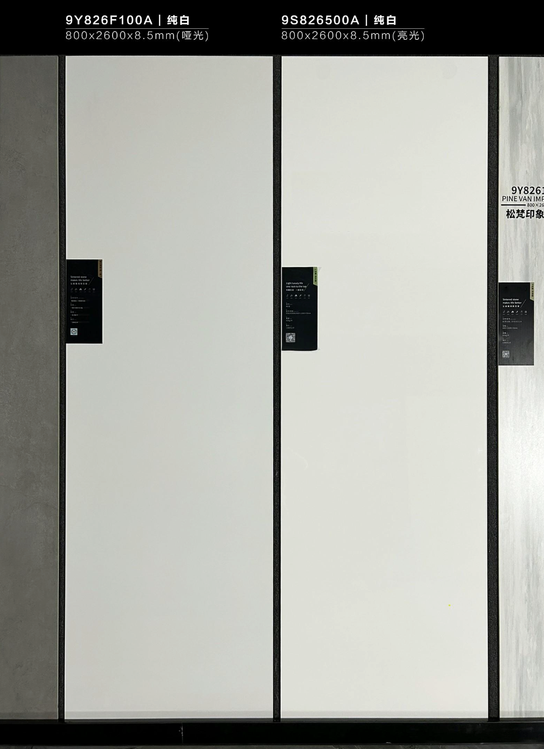 純白 800x2600mm 岩板 9S826500A