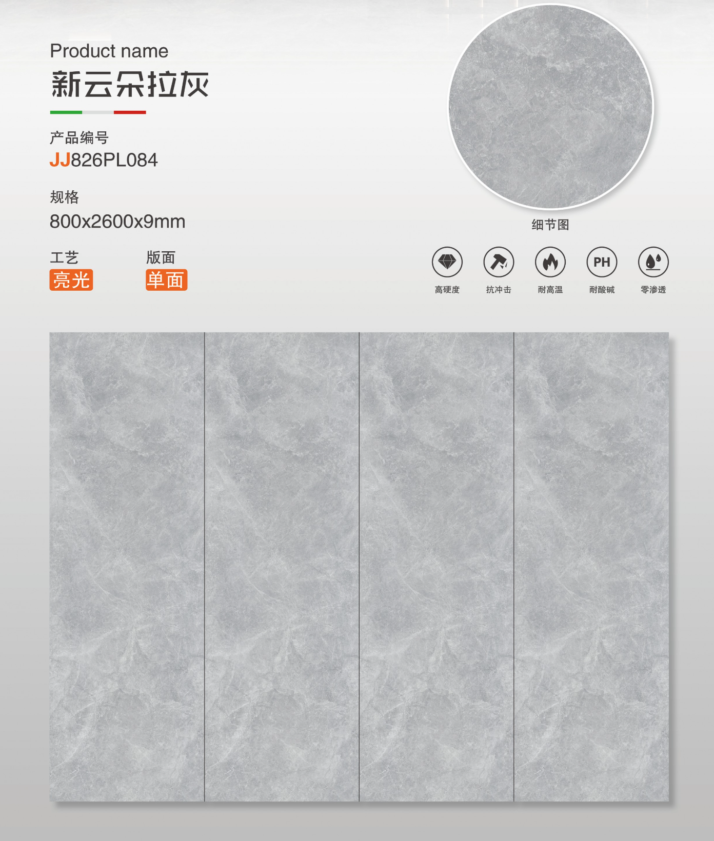 新雲朵拉灰 亮面 800x2600mm 岩板 JJ826PL084