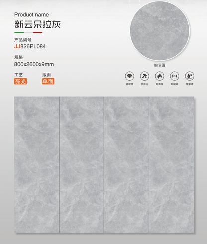 新雲朵拉灰 亮面 800x2600mm 岩板 JJ826PL084