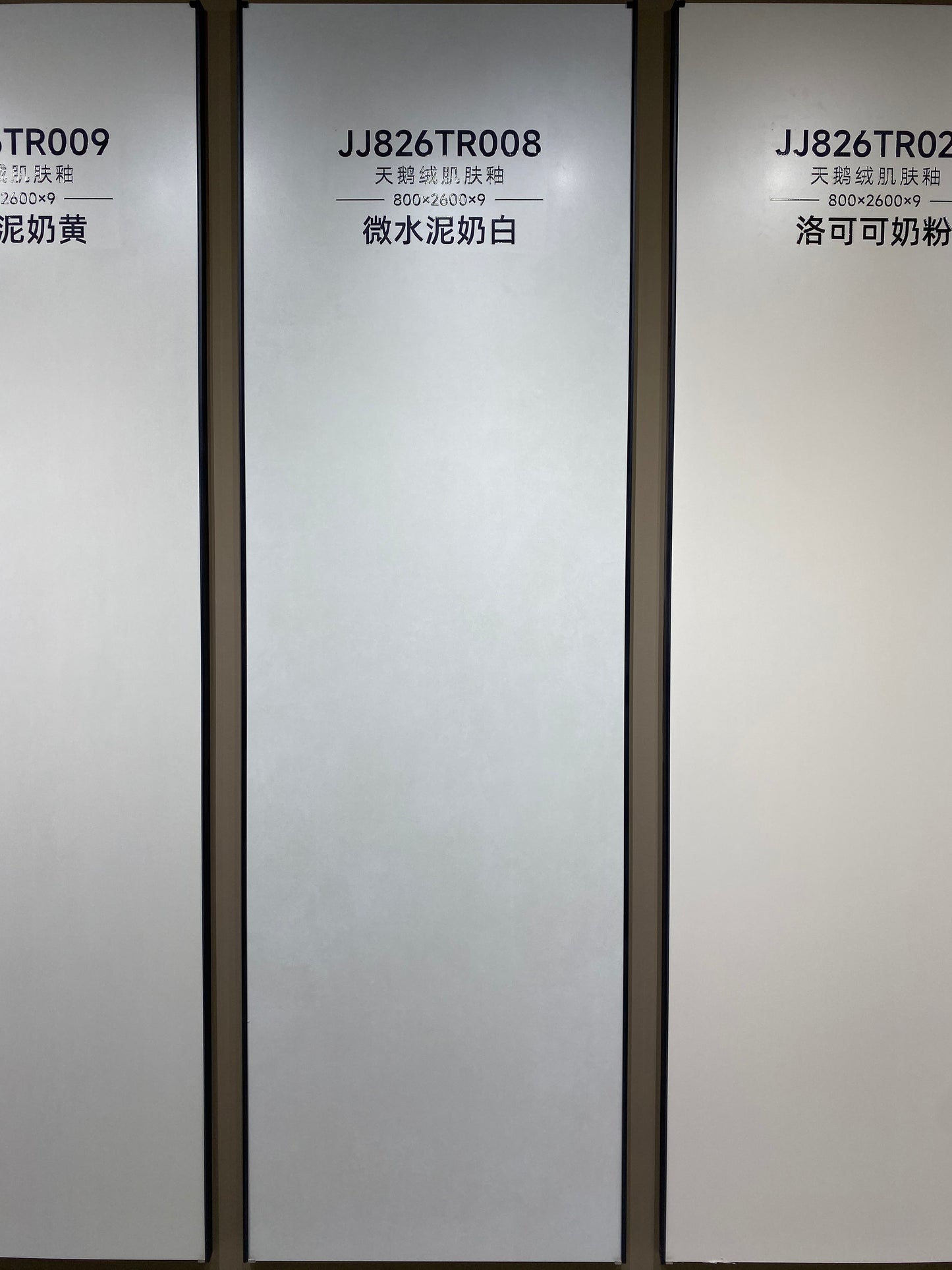 微水泥奶白-柔光面 （JJ826TR008） 鴻圖80建材城