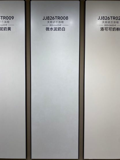 微水泥奶白-柔光面 （JJ826TR008） 鴻圖80建材城