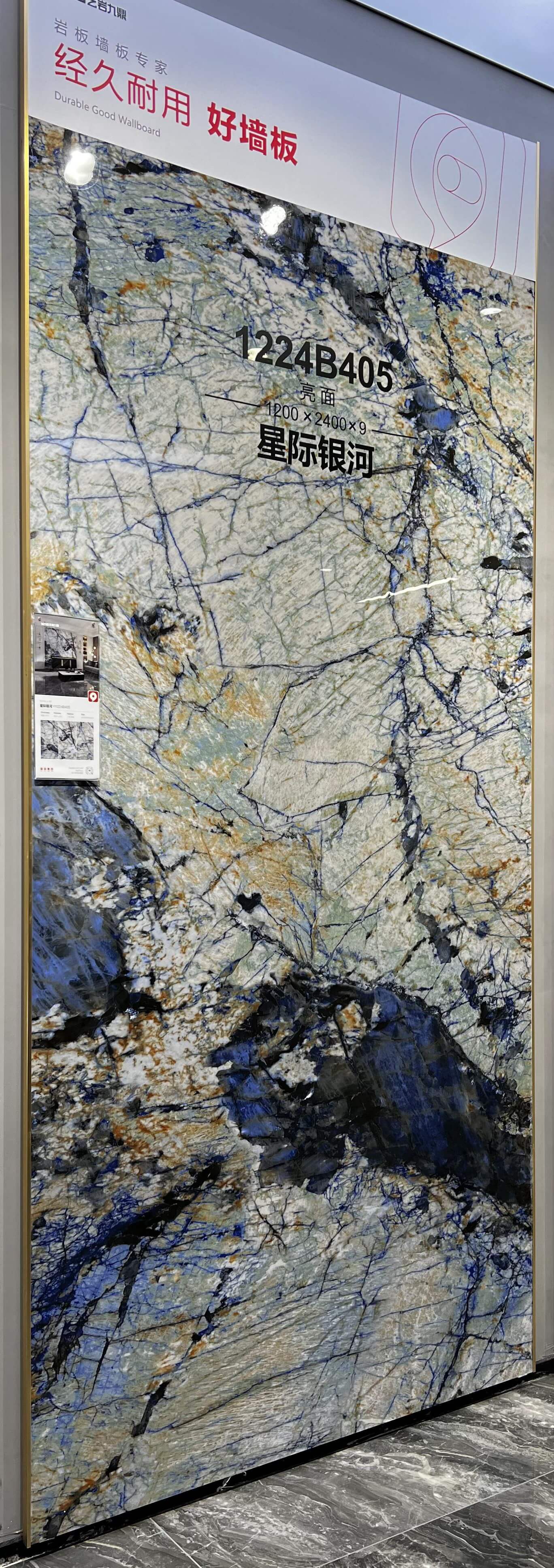 星際銀河岩板-亮光面（YY1224B405） 鴻圖80建材城