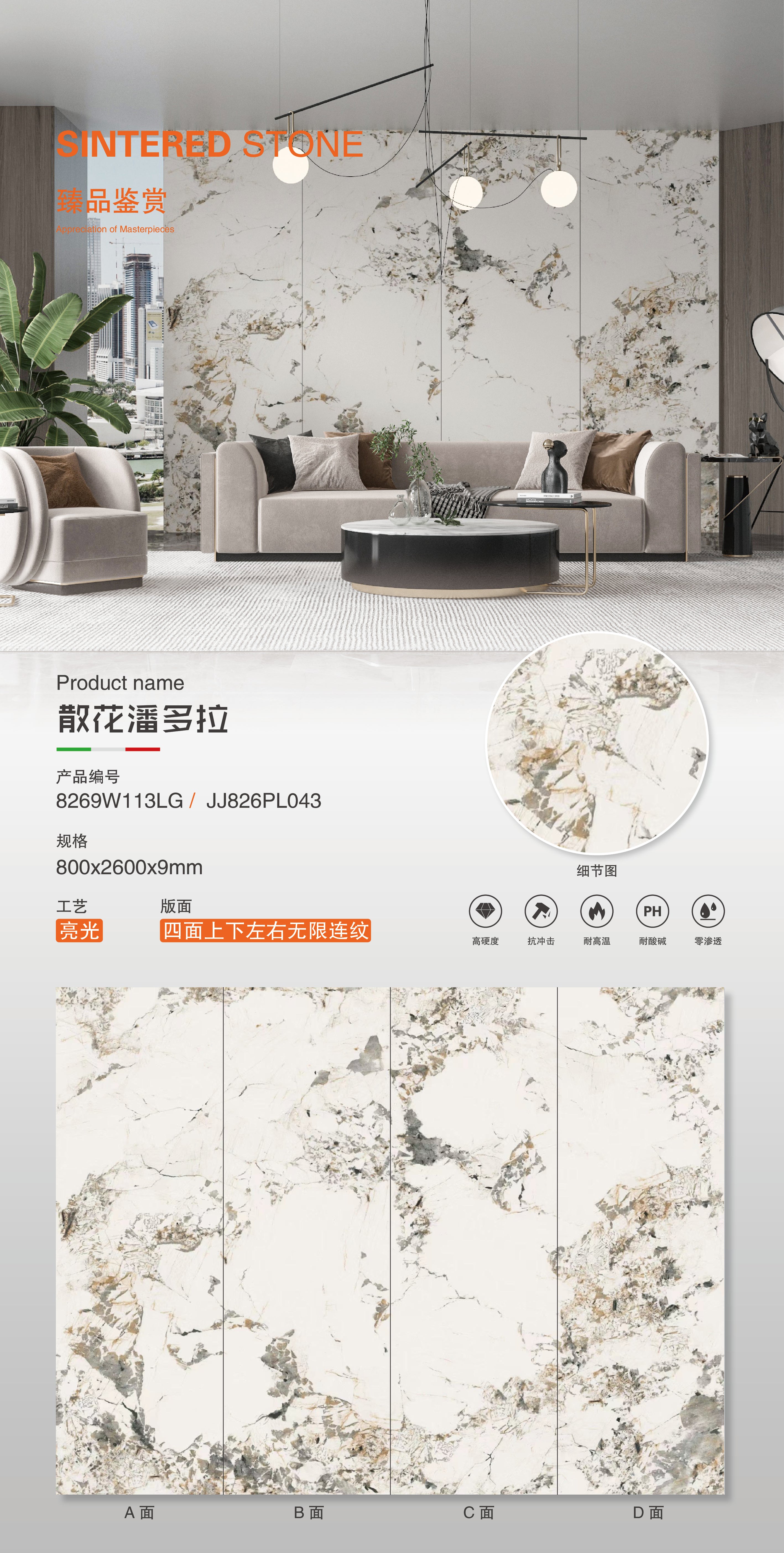 散花潘多拉-亮面 （8269W113LG） 鴻圖80建材城