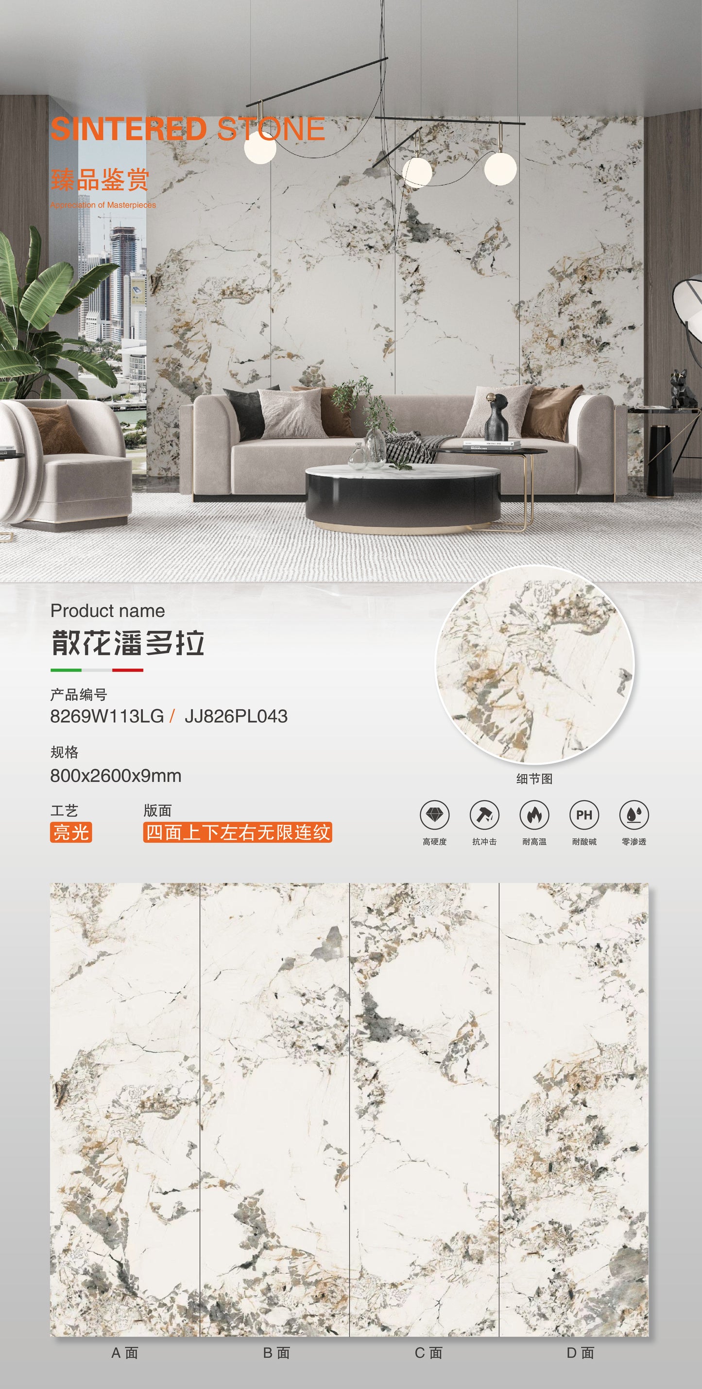 散花潘多拉-亮面 （8269W113LG） 鴻圖80建材城