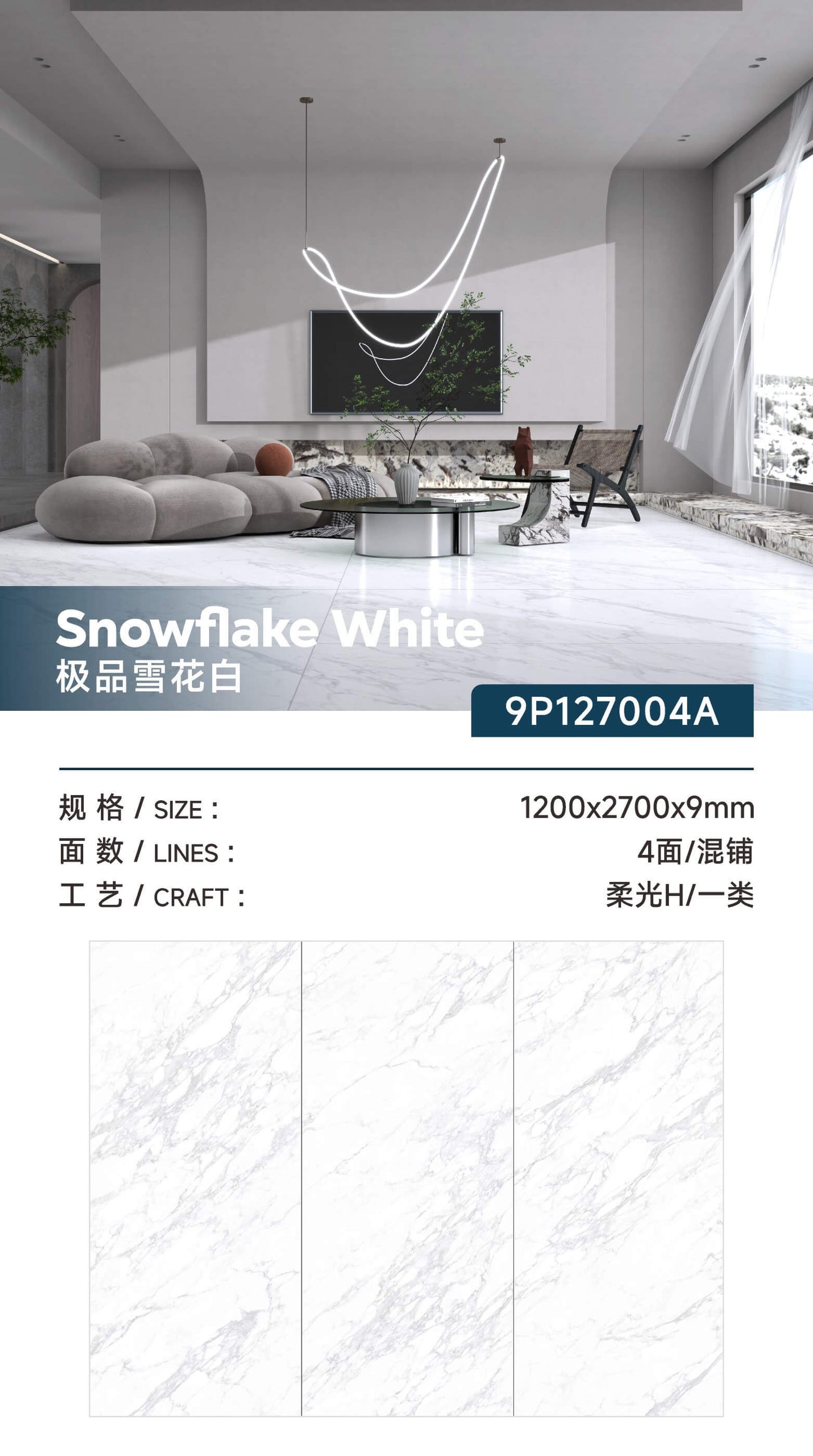 極品雪花白岩板-柔光面（9P127004A） 鴻圖80建材城