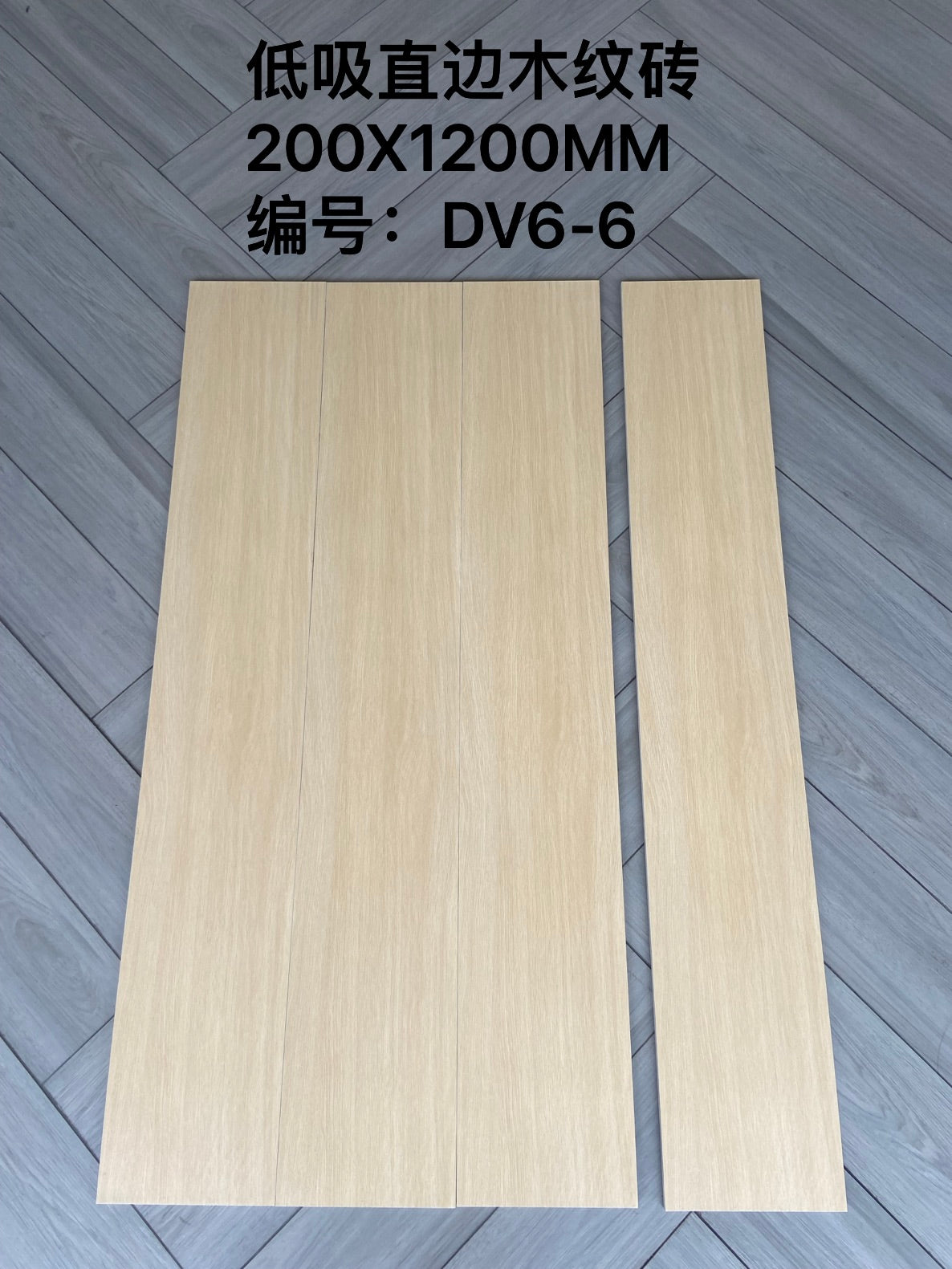200*1200mm木紋磚-DV6-6 鴻圖80建材城