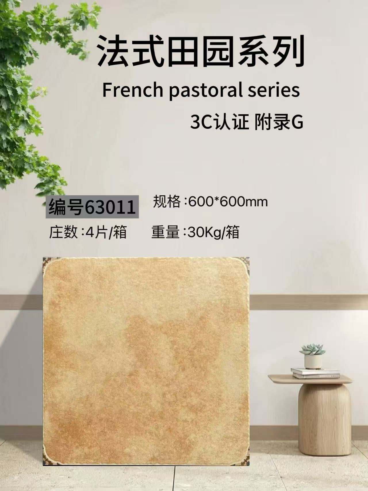 600*600高溫磚-63011 鴻圖80建材城