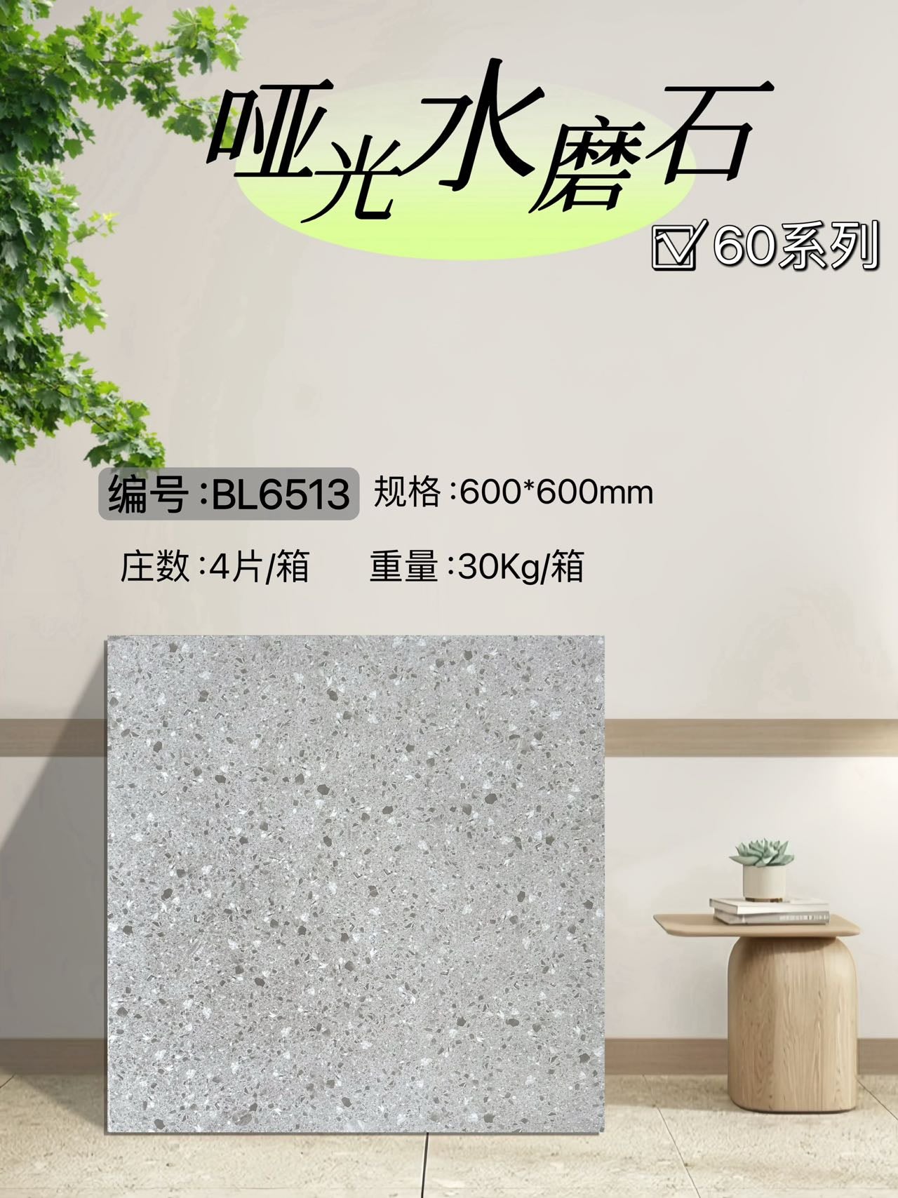 600*600高溫磚-BL6513 鴻圖80建材城