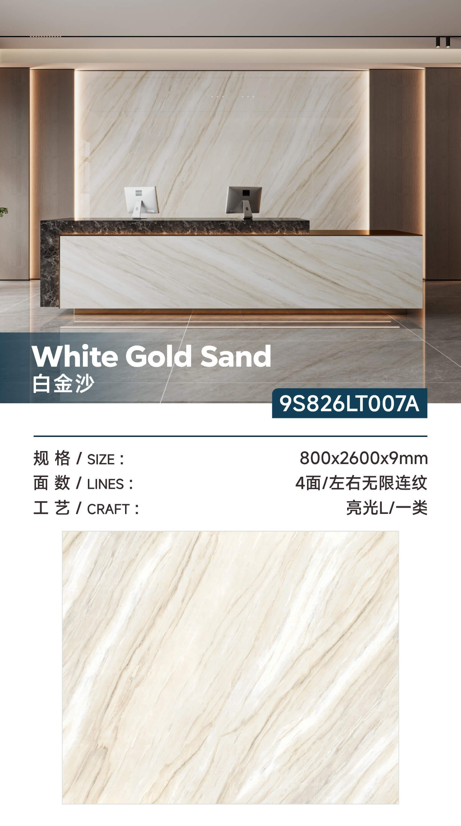 白金沙岩板-亮面 （9S826LT007A） 鴻圖80建材城