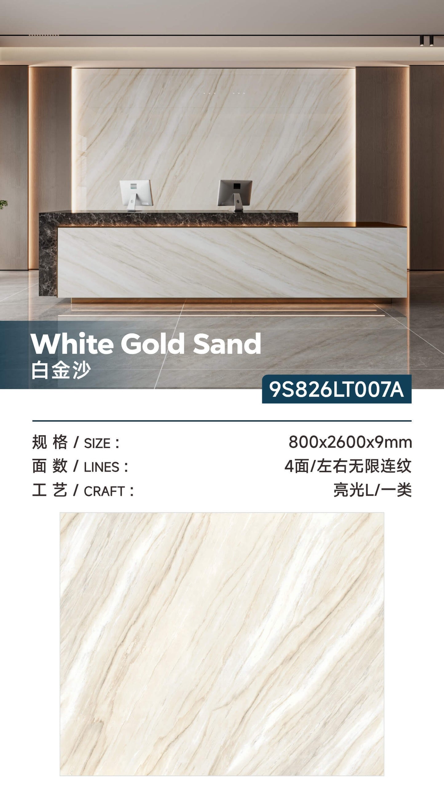 白金沙岩板-亮面 （9S826LT007A） 鴻圖80建材城
