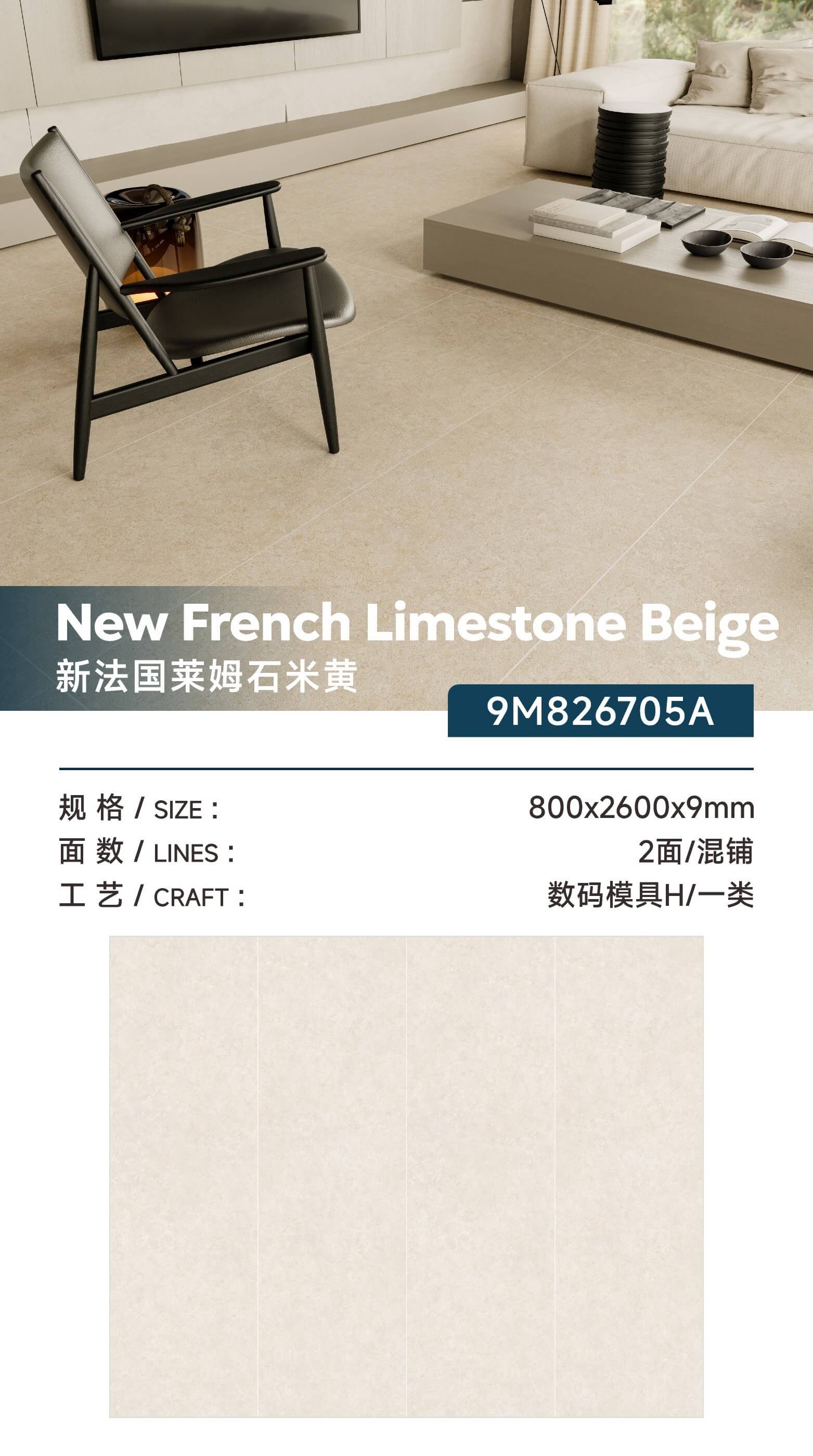 新法國萊姆石米黃-數碼模具（9M826705A） 鴻圖80建材城