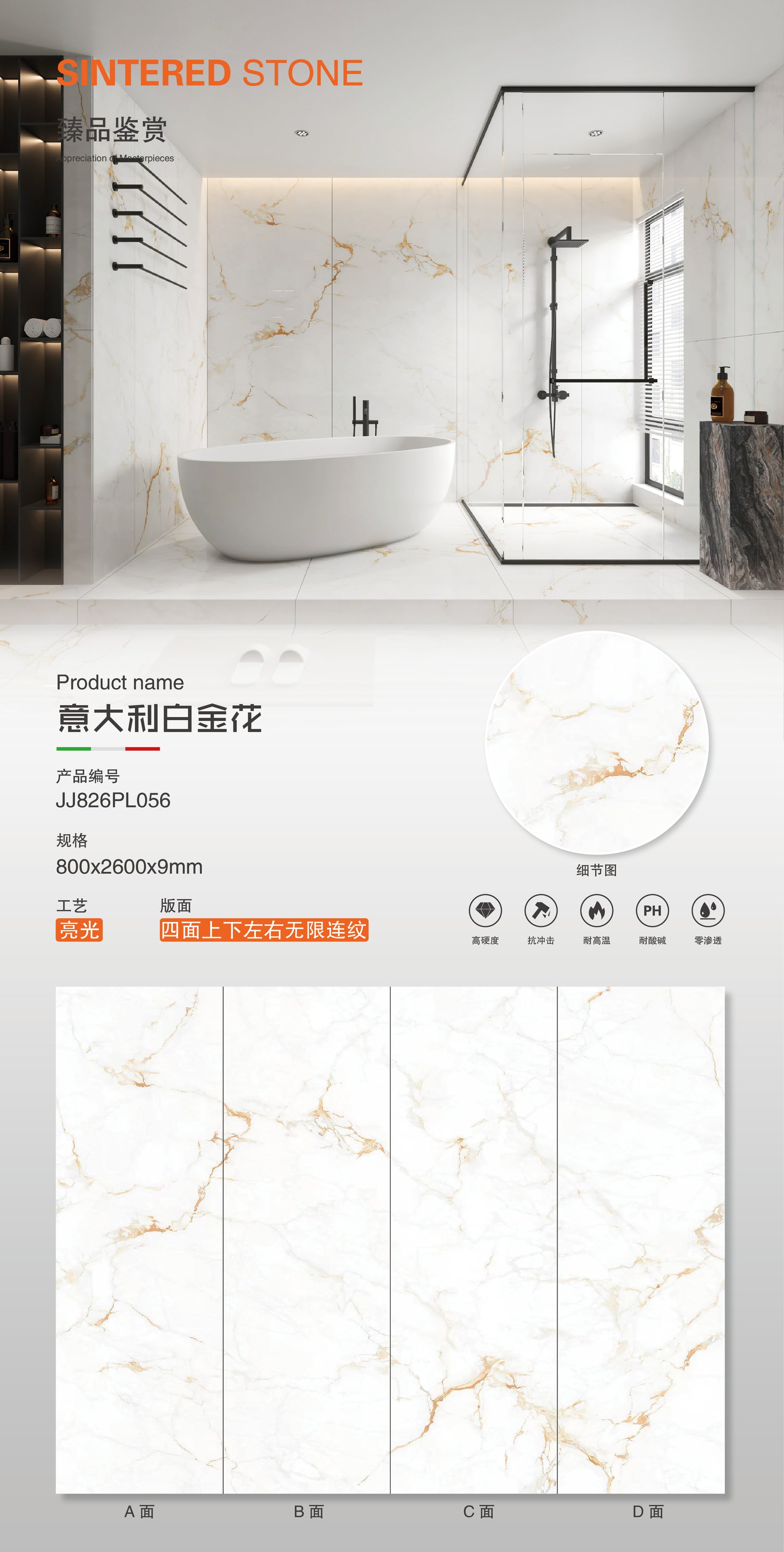 意大利白金花-亮面 （JJ826PL056） 鴻圖80建材城
