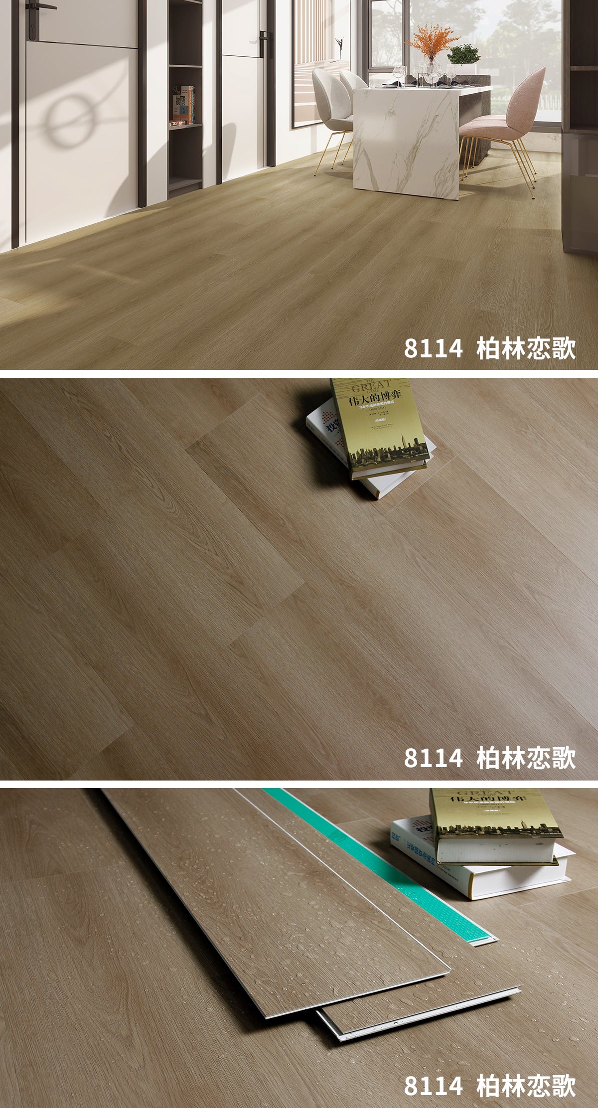 YAKEXI 8mm SPC石塑地板-柏林戀歌(8114) YAKEXI