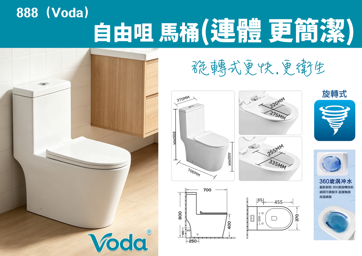 Voda 旋轉式 自由咀馬桶（超短慳位）066 Voda