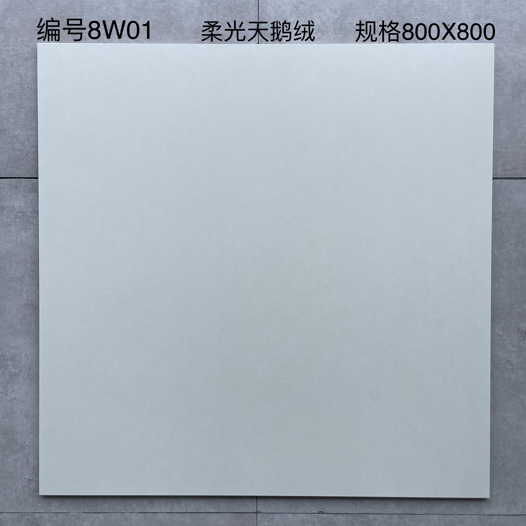 8W01 800mmX800mm柔光天鵝絨瓷磚 鴻圖80建材城