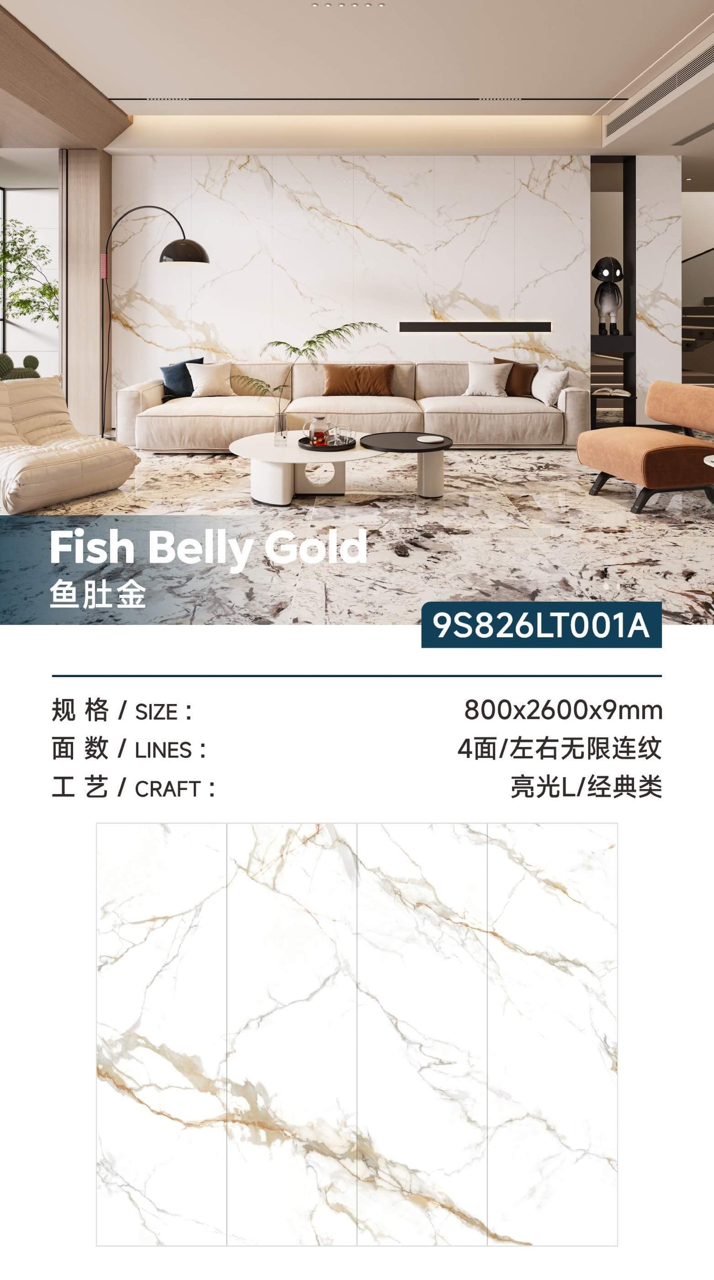 鱼肚金-亮面 （9S826LT001A） 鴻圖80建材城