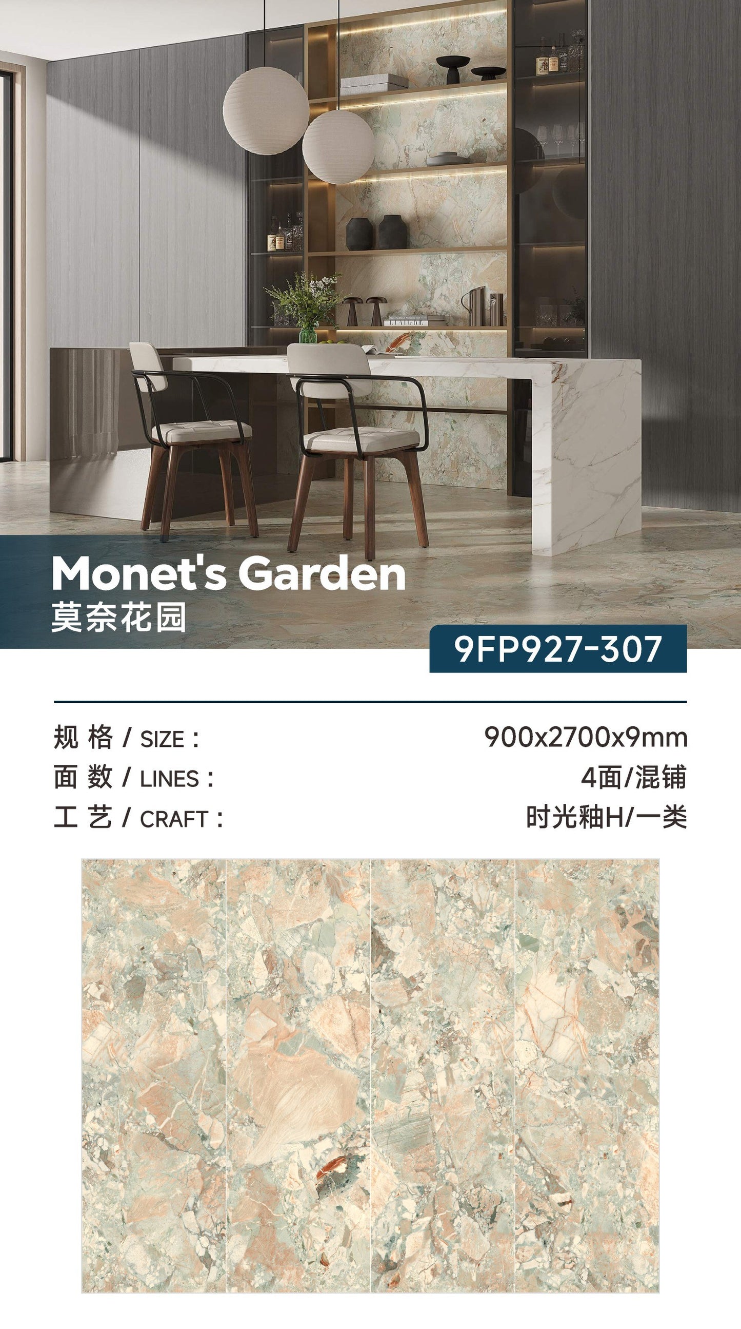 莫奈花園岩板-柔光面（9FP927-307） 鴻圖80建材城