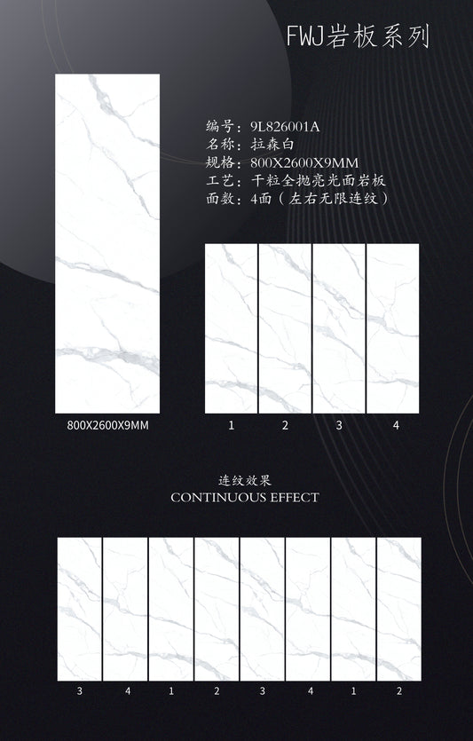 9L826001A 拉森白奢岩800mm X 2600mm(亮光)