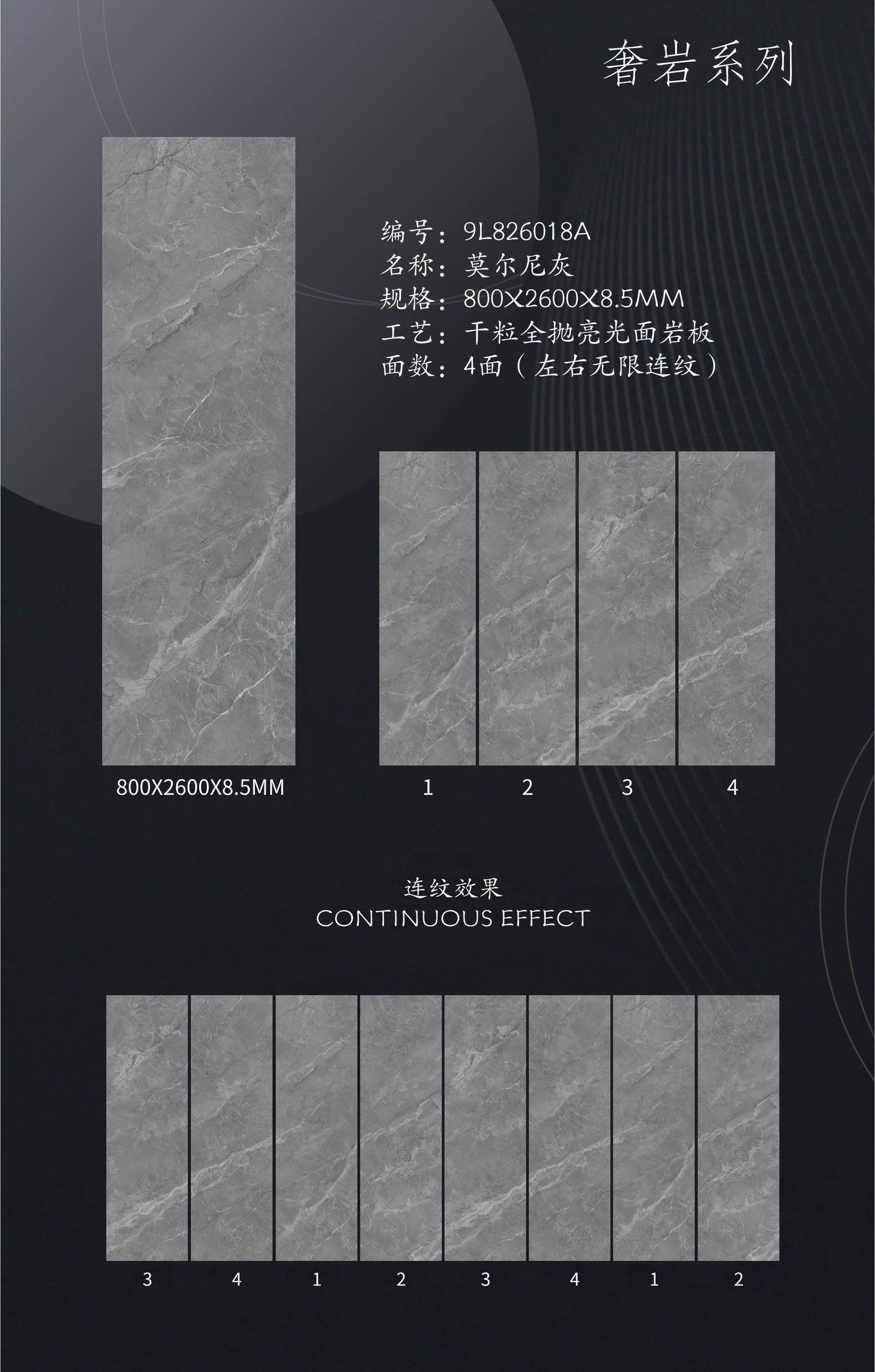 9L826018A莫爾尼灰 800mm X 2600mm(光面)