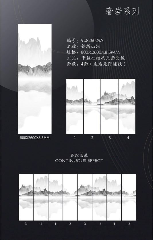 9L826029A 錦繡山河奢岩800mm X 2600mm(光面)