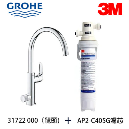 3M AP2-405G濾水系統 + GROHE Blue Pure EuroSmart 31722000 廚房龍頭 【送安裝】香港行貨