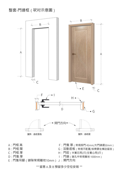 鑼坑系列木門 B-LV024