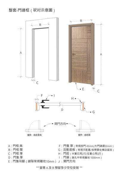 鑼坑系列木門 B-LV352