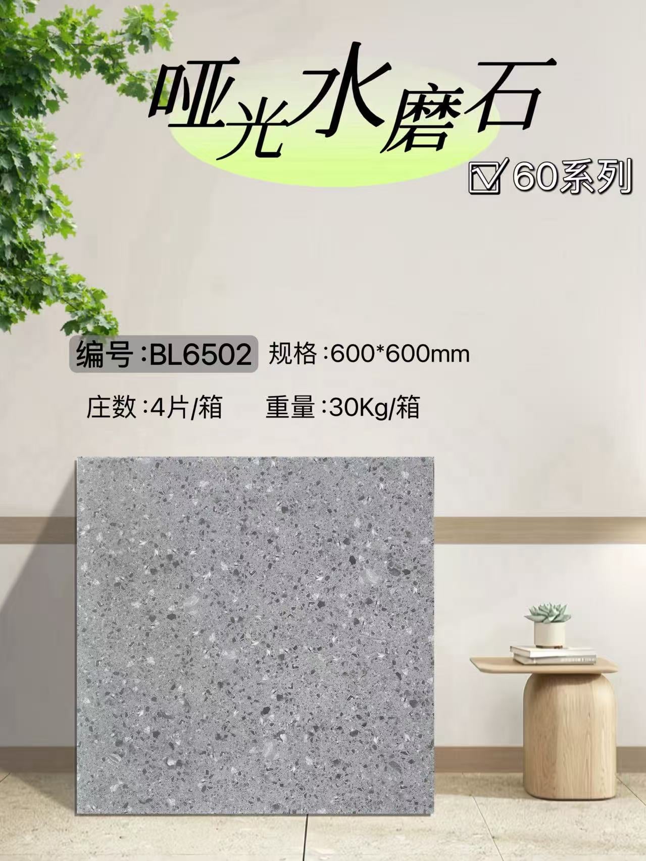 600*600高溫磚-BL6502 鴻圖80建材城