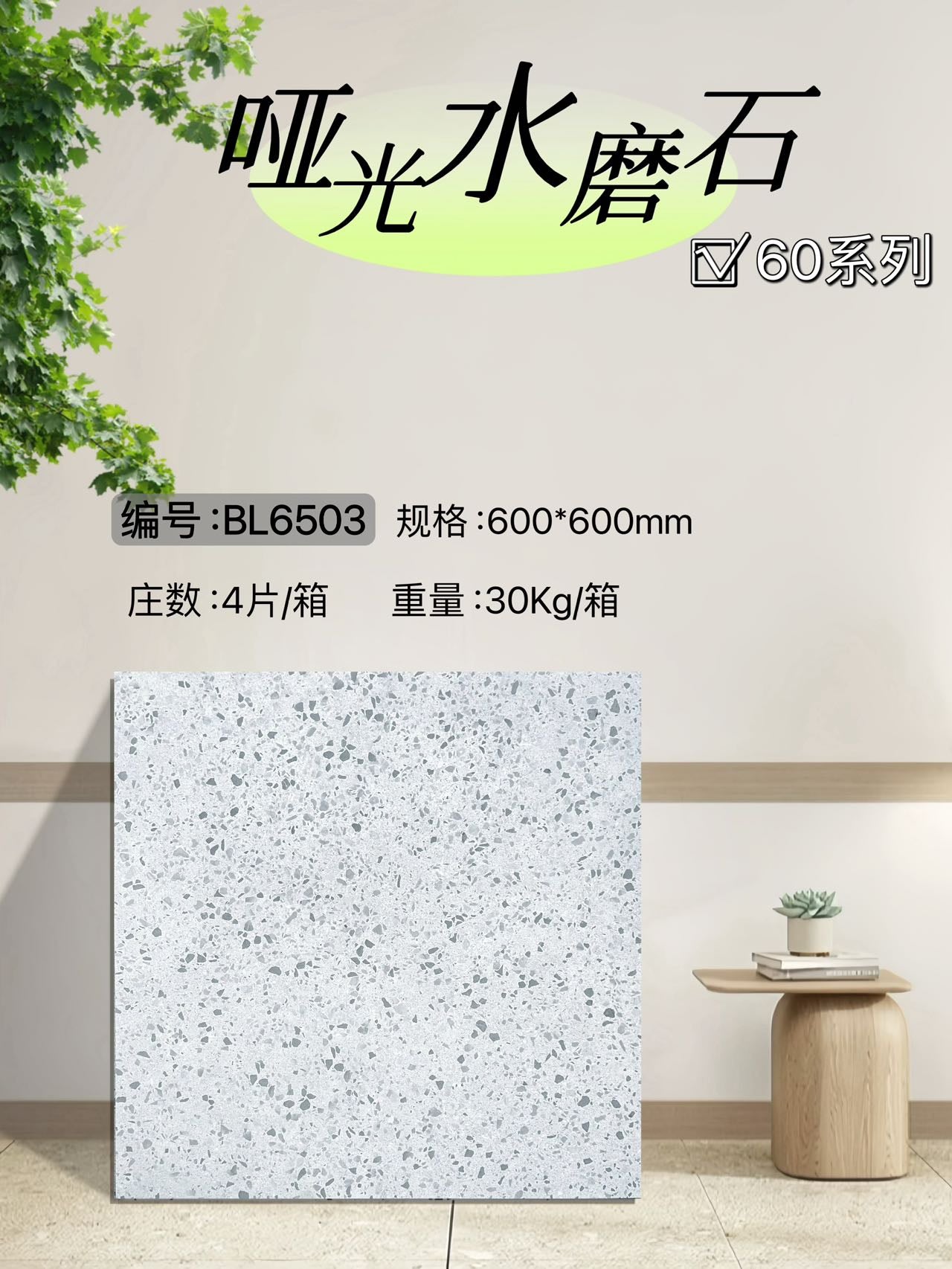 600*600高溫磚-BL6503 鴻圖80建材城
